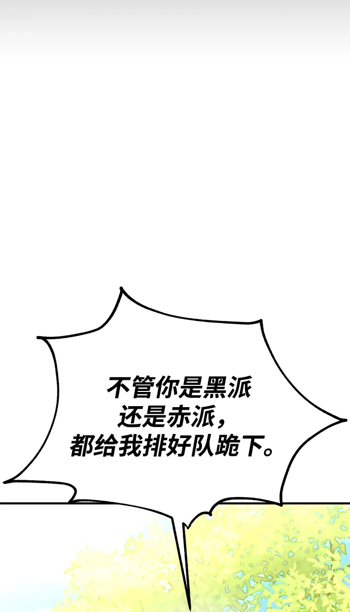《我杀了学院玩家》第80话 第141页