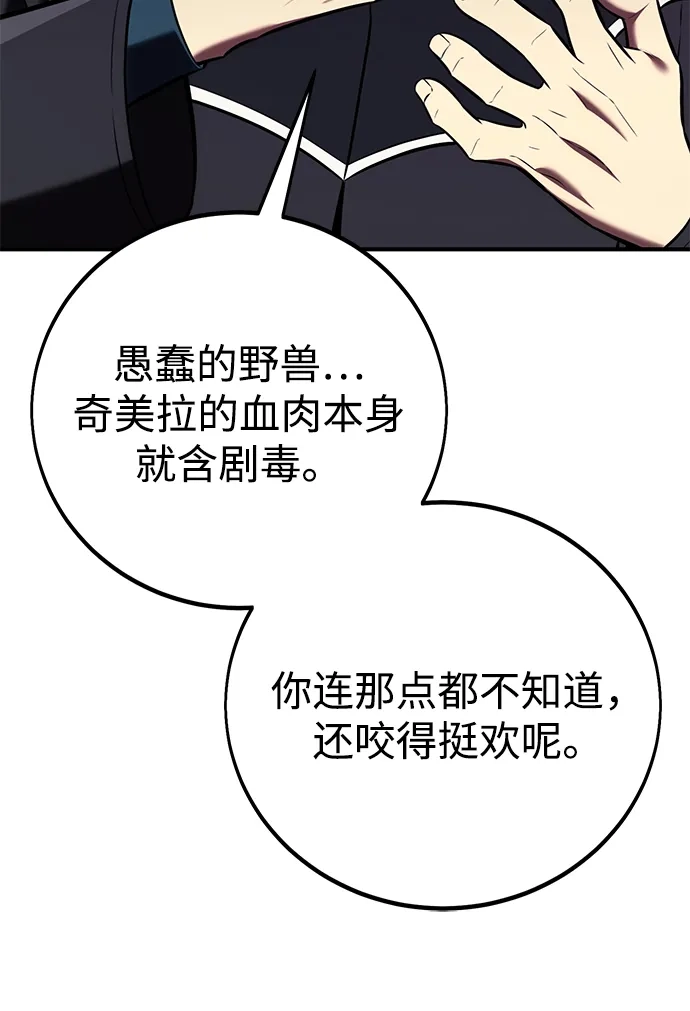 《我杀了学院玩家》第80话 第78页