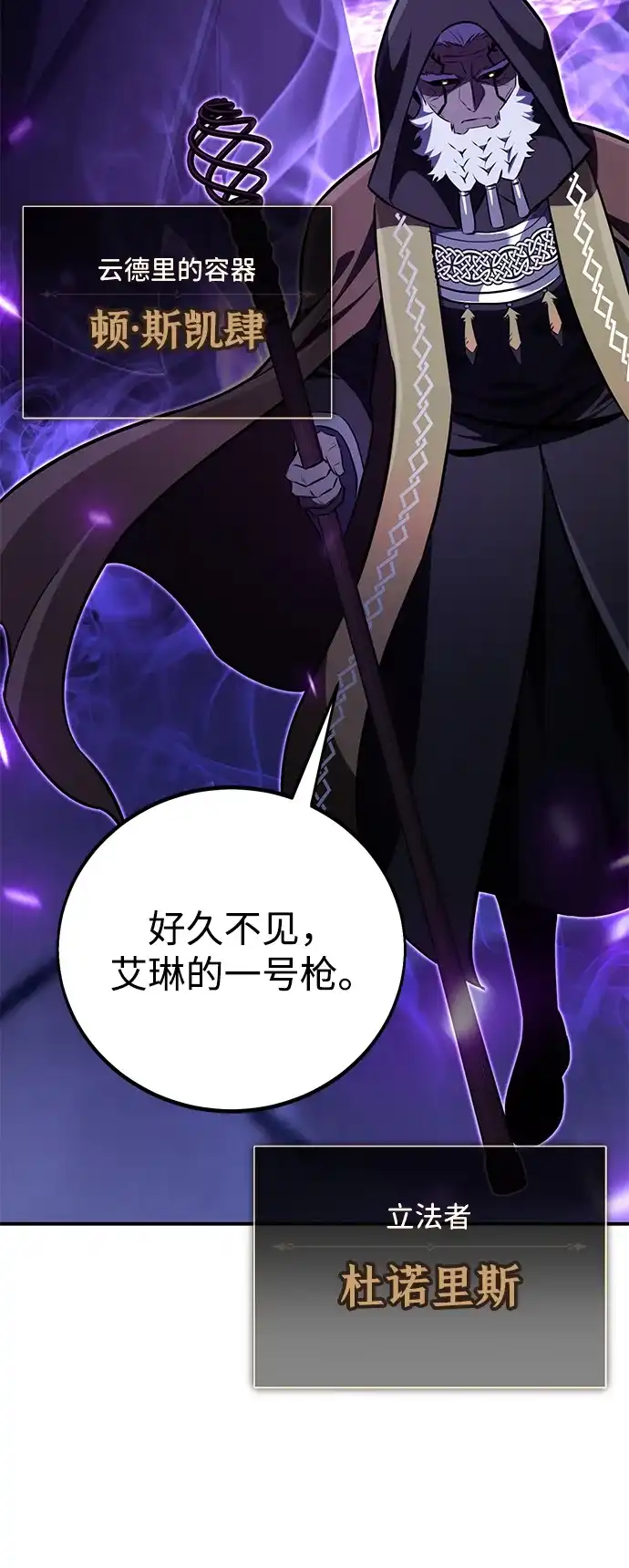 《我杀了学院玩家》第80话 第183页