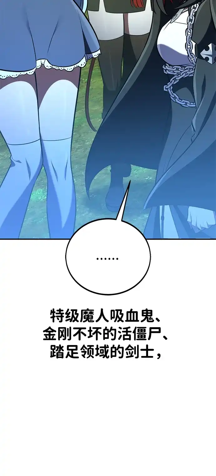 《我杀了学院玩家》第80话 第168页
