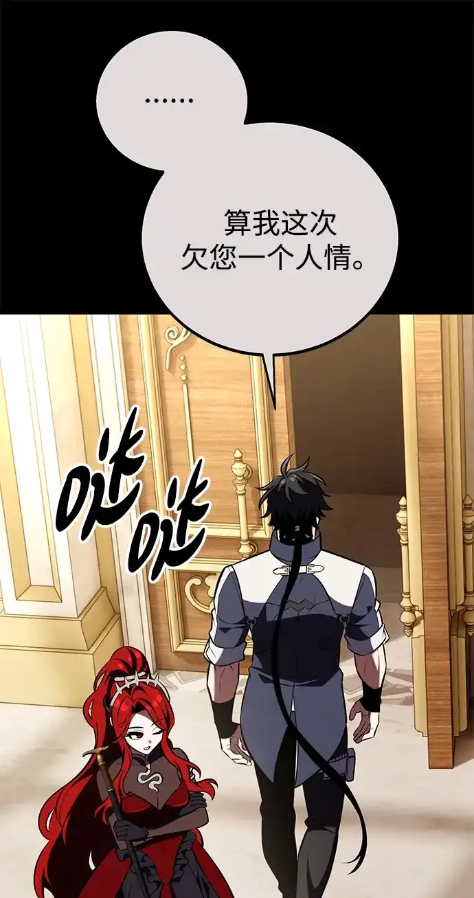 《我杀了学院玩家》第80话 第138页