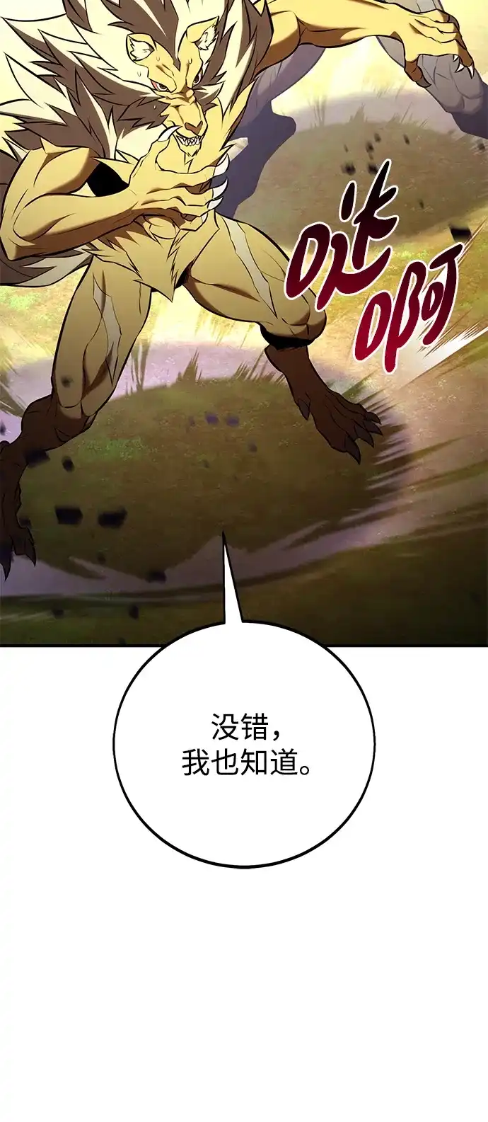 《我杀了学院玩家》第80话 第45页