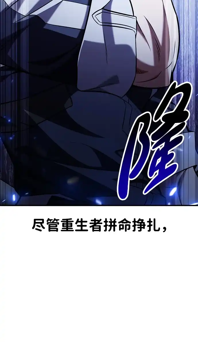 《我杀了学院玩家》第80话 第162页