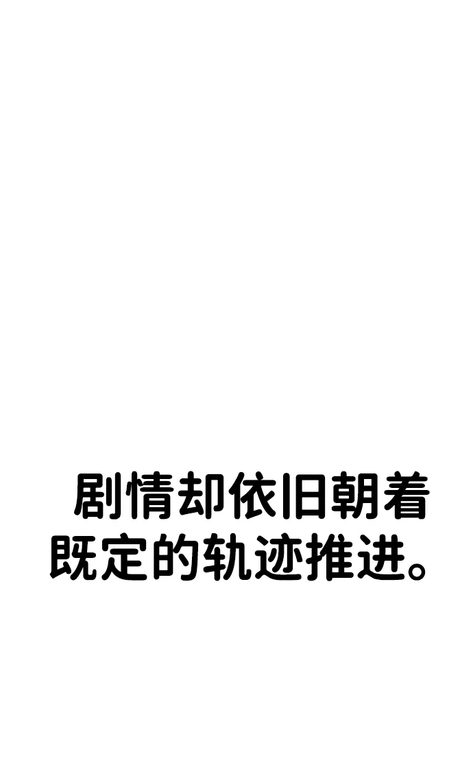 《我杀了学院玩家》第80话 第163页