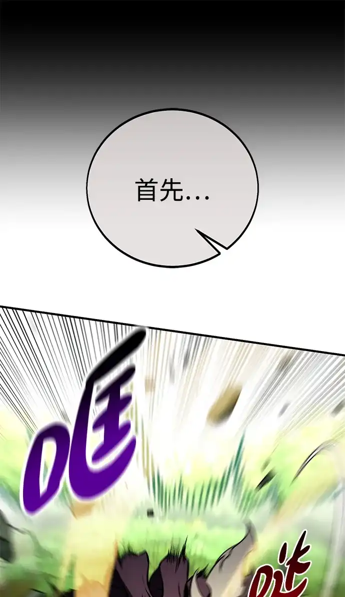 《我杀了学院玩家》第80话 第52页
