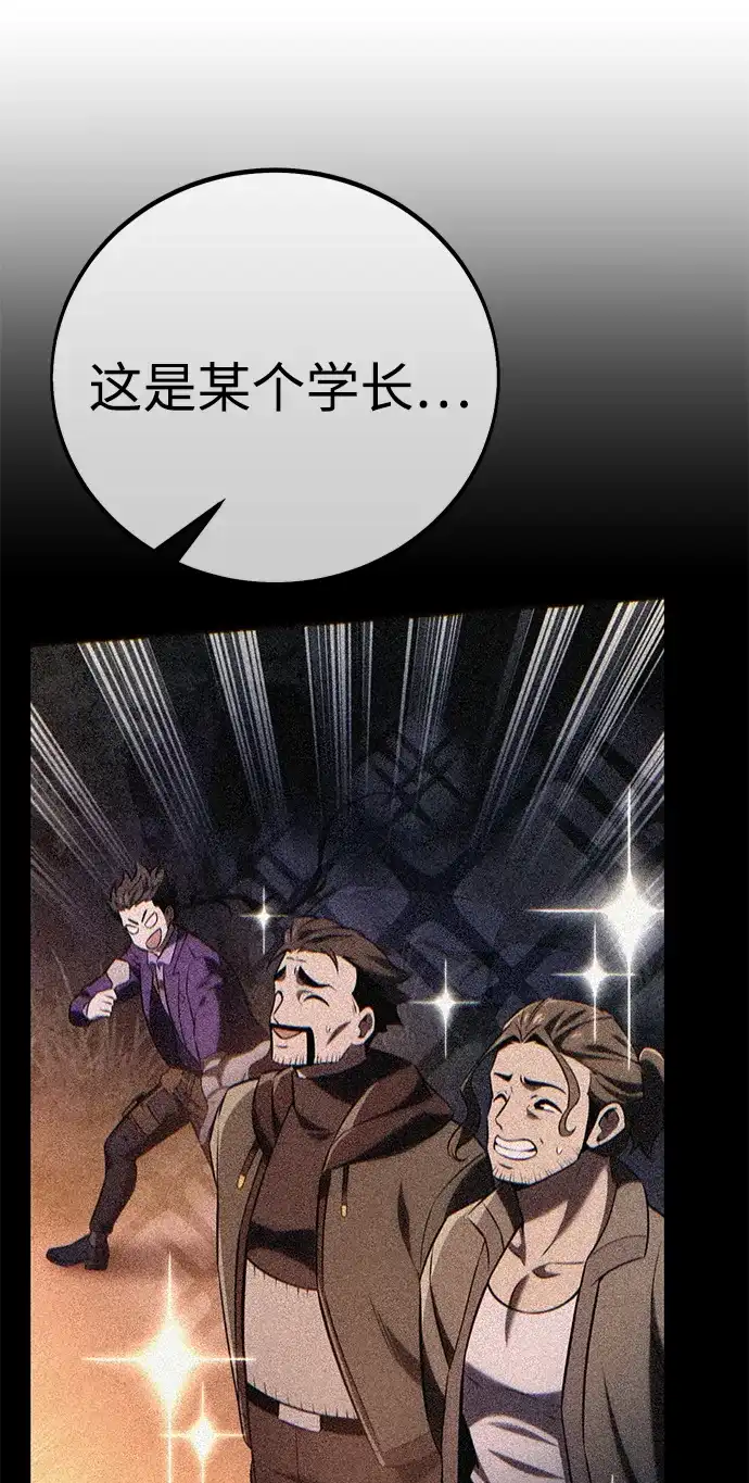 《我杀了学院玩家》第80话 第148页