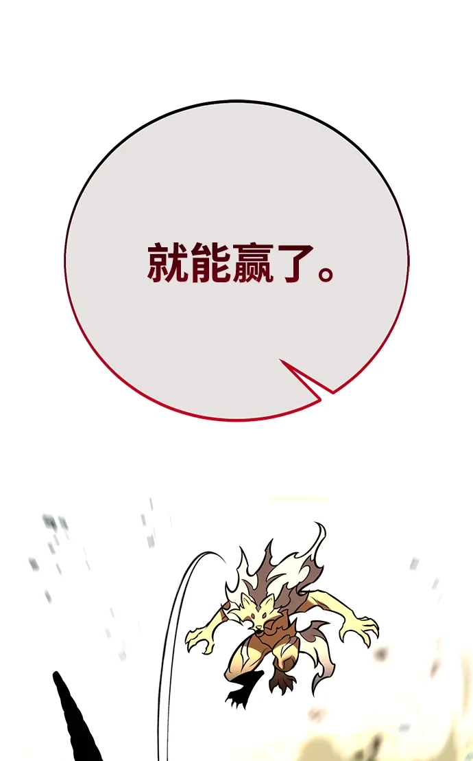 《我杀了学院玩家》第80话 第62页