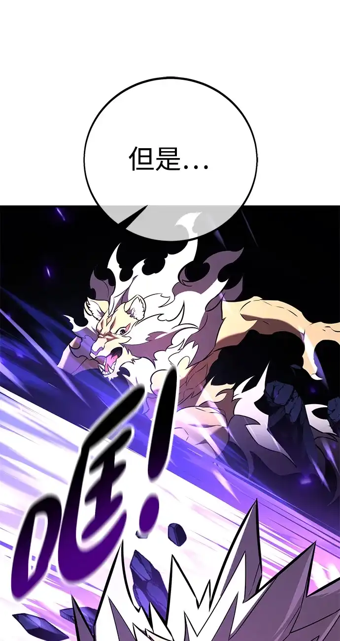 《我杀了学院玩家》第80话 第46页
