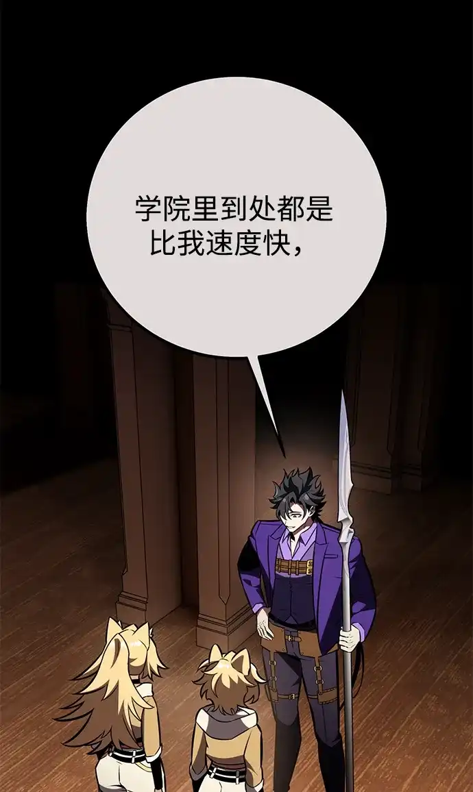 《我杀了学院玩家》第80话 第48页