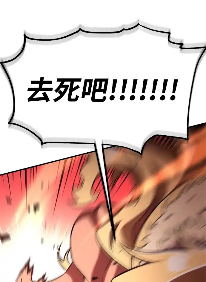 《我杀了学院玩家》第80话 第115页