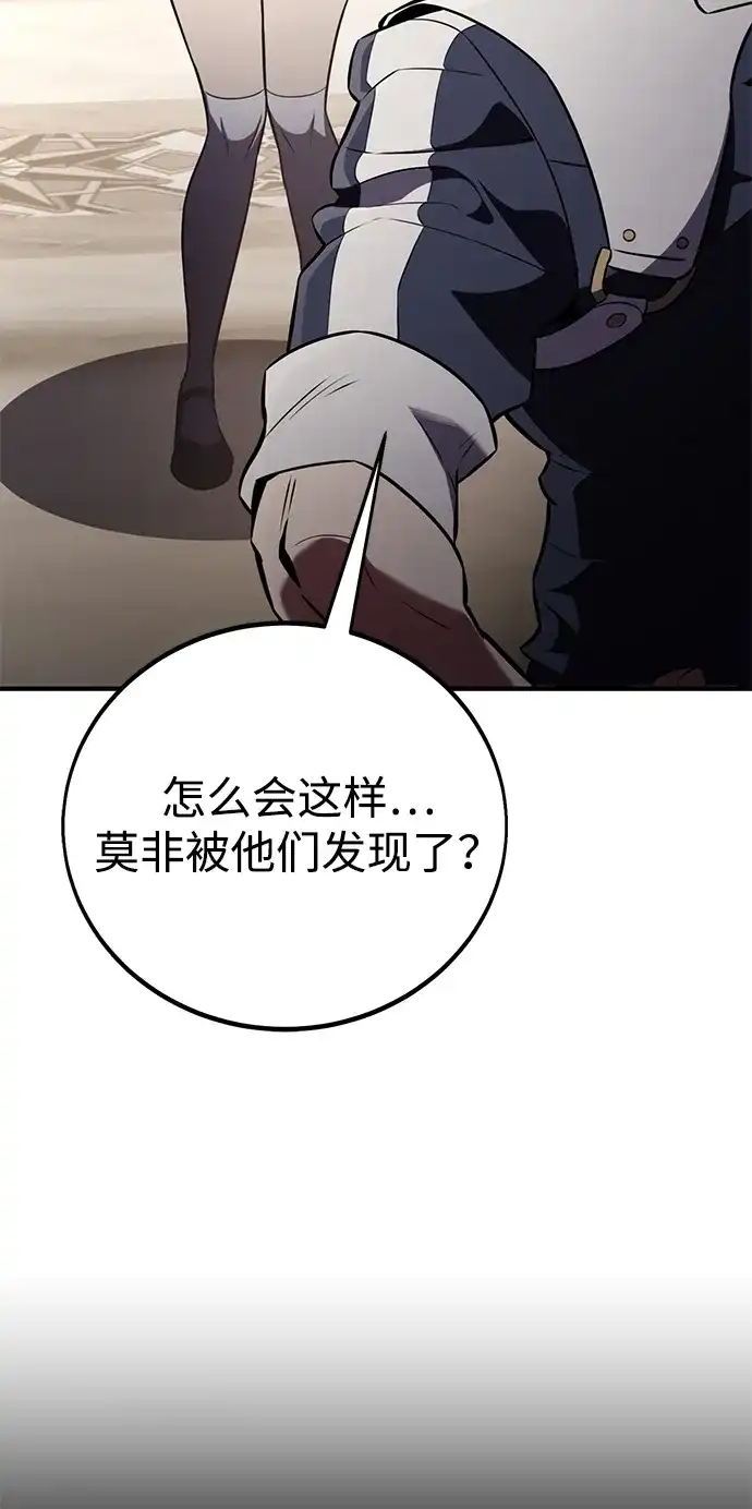 《我杀了学院玩家》第80话 第5页