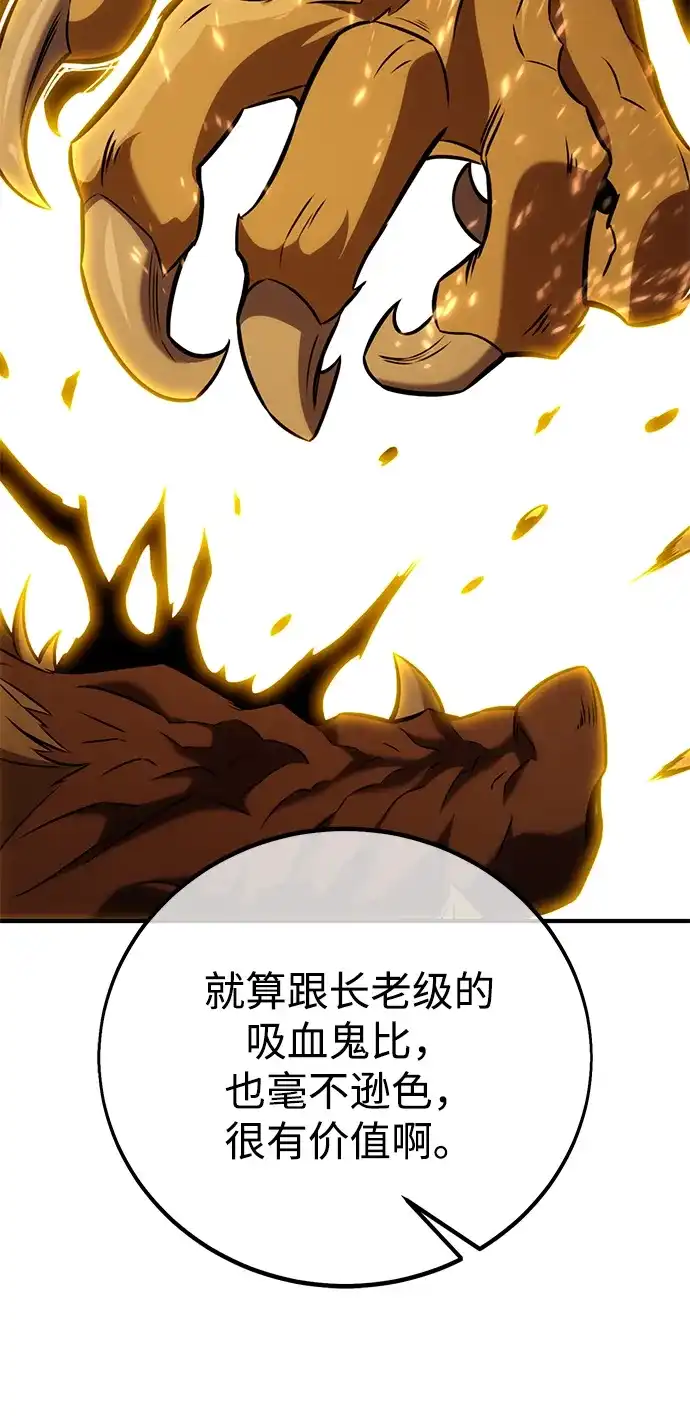 《我杀了学院玩家》第80话 第18页