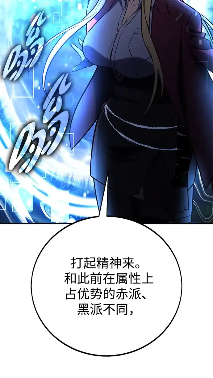 《我杀了学院玩家》第80话 第165页