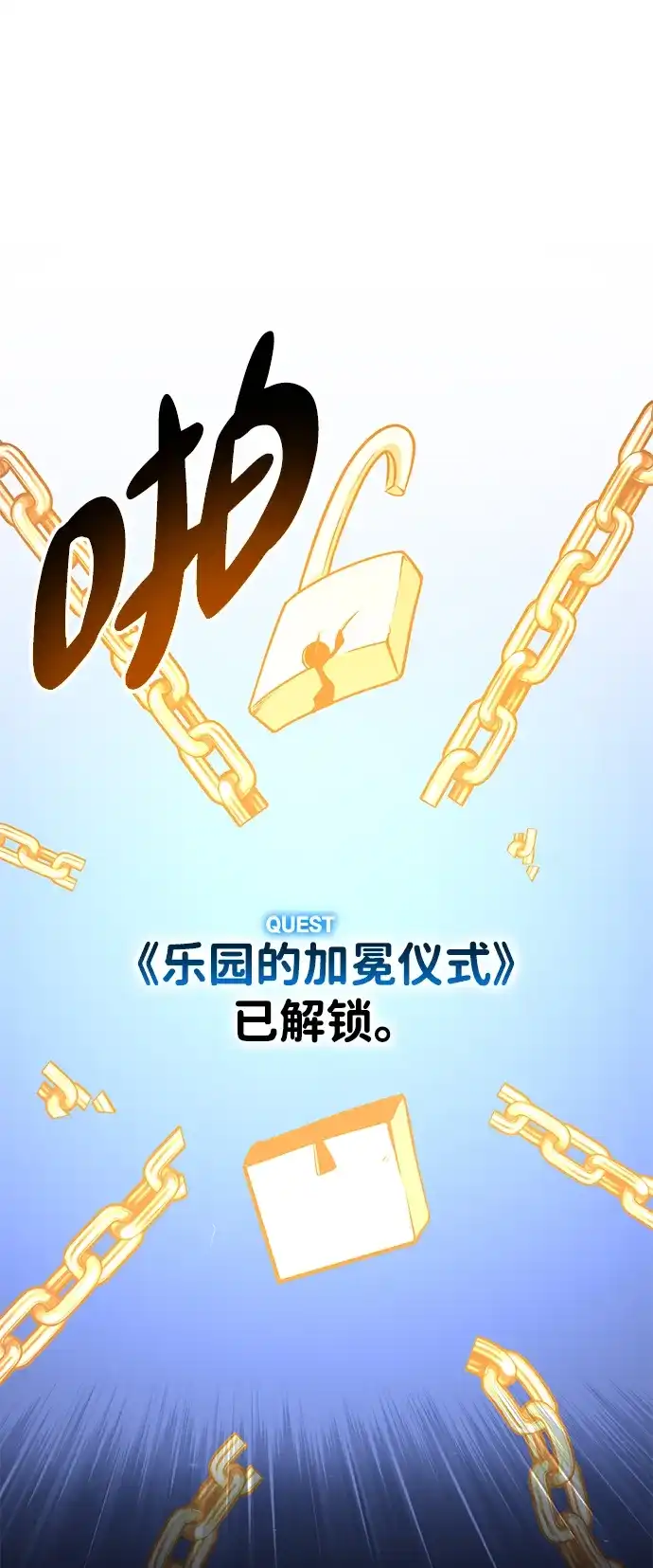 《我杀了学院玩家》第80话 第186页