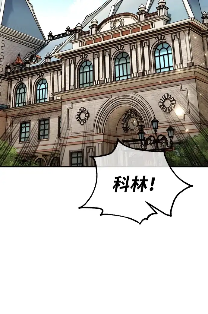 《我杀了学院玩家》第80话 第3页