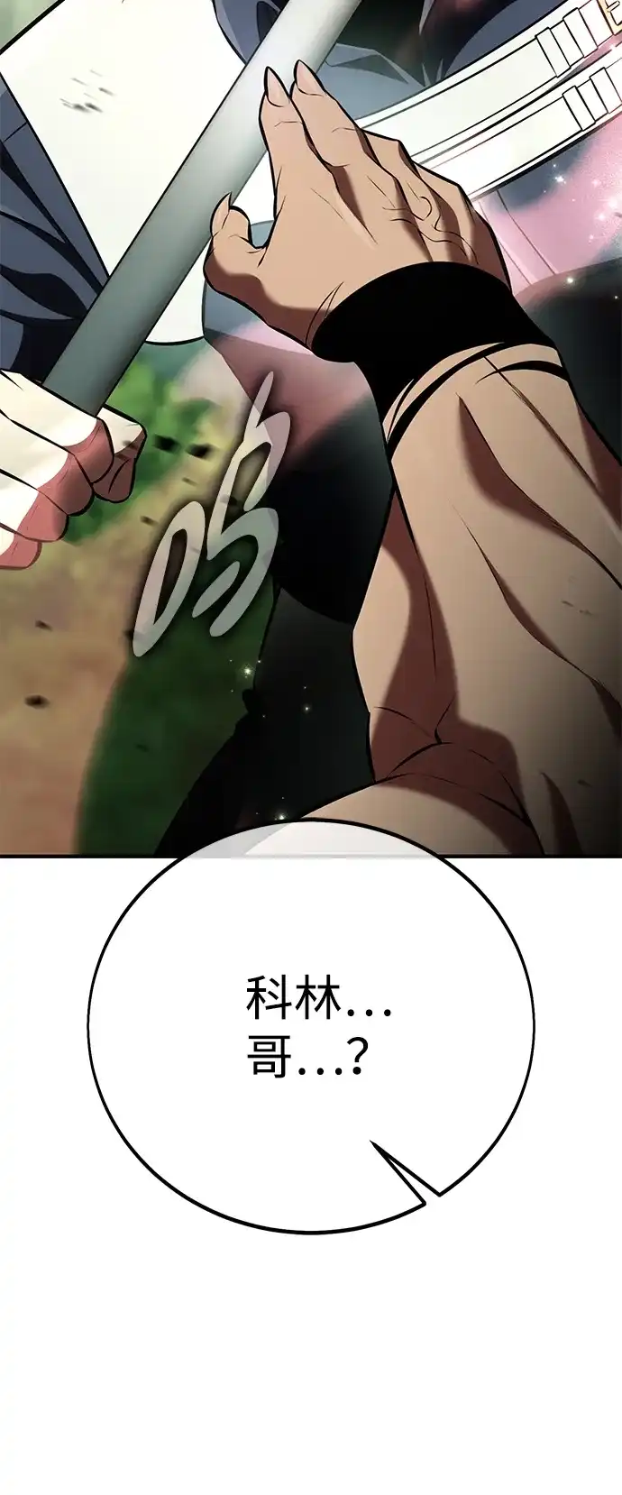 《我杀了学院玩家》第80话 第119页