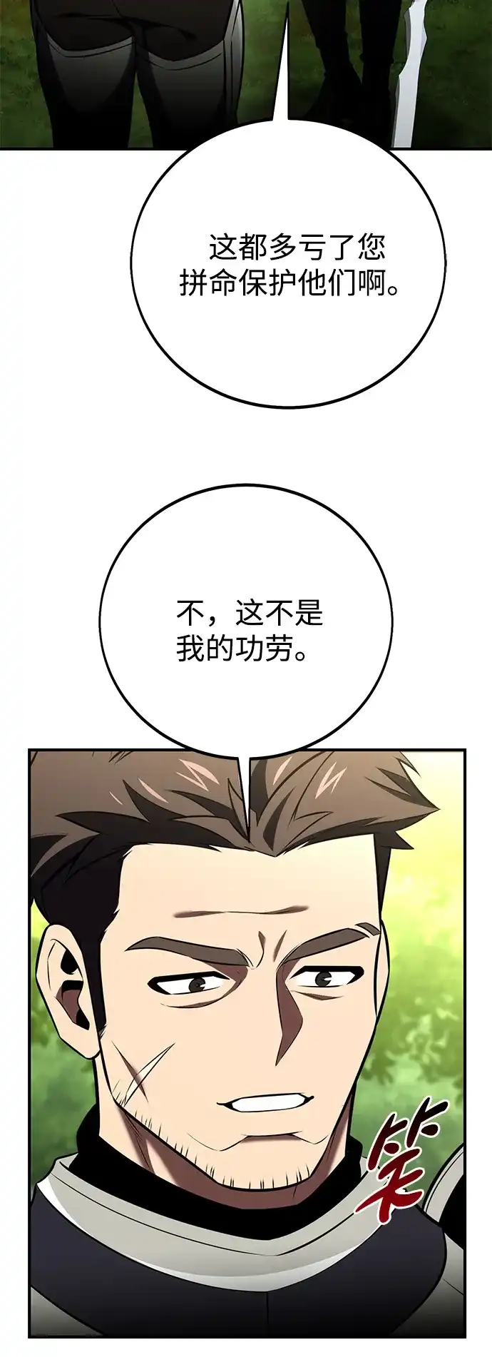 《我杀了学院玩家》第80话 第145页