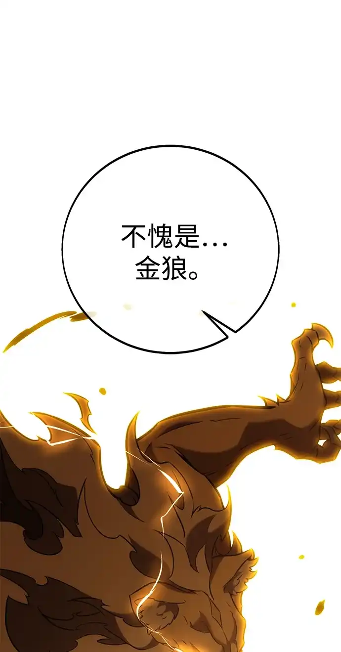 《我杀了学院玩家》第80话 第16页