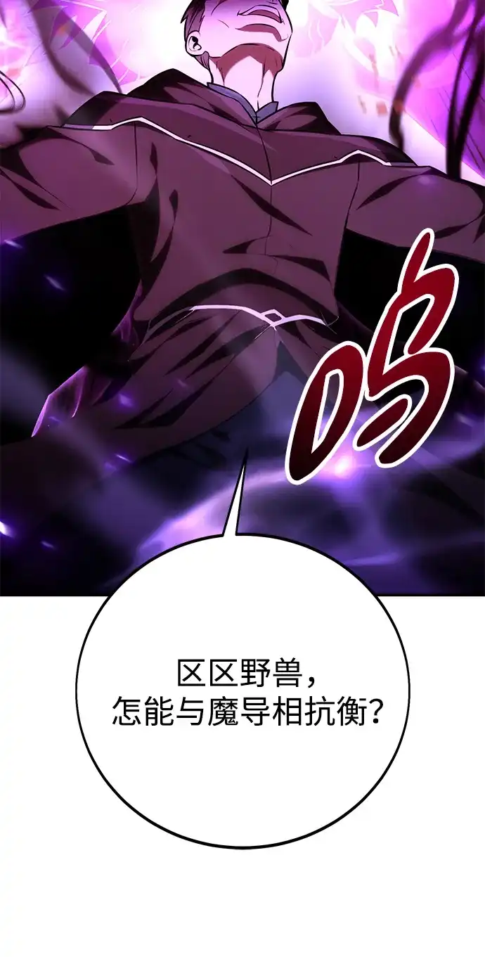 《我杀了学院玩家》第80话 第23页