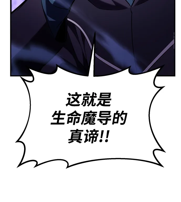 《我杀了学院玩家》第80话 第36页