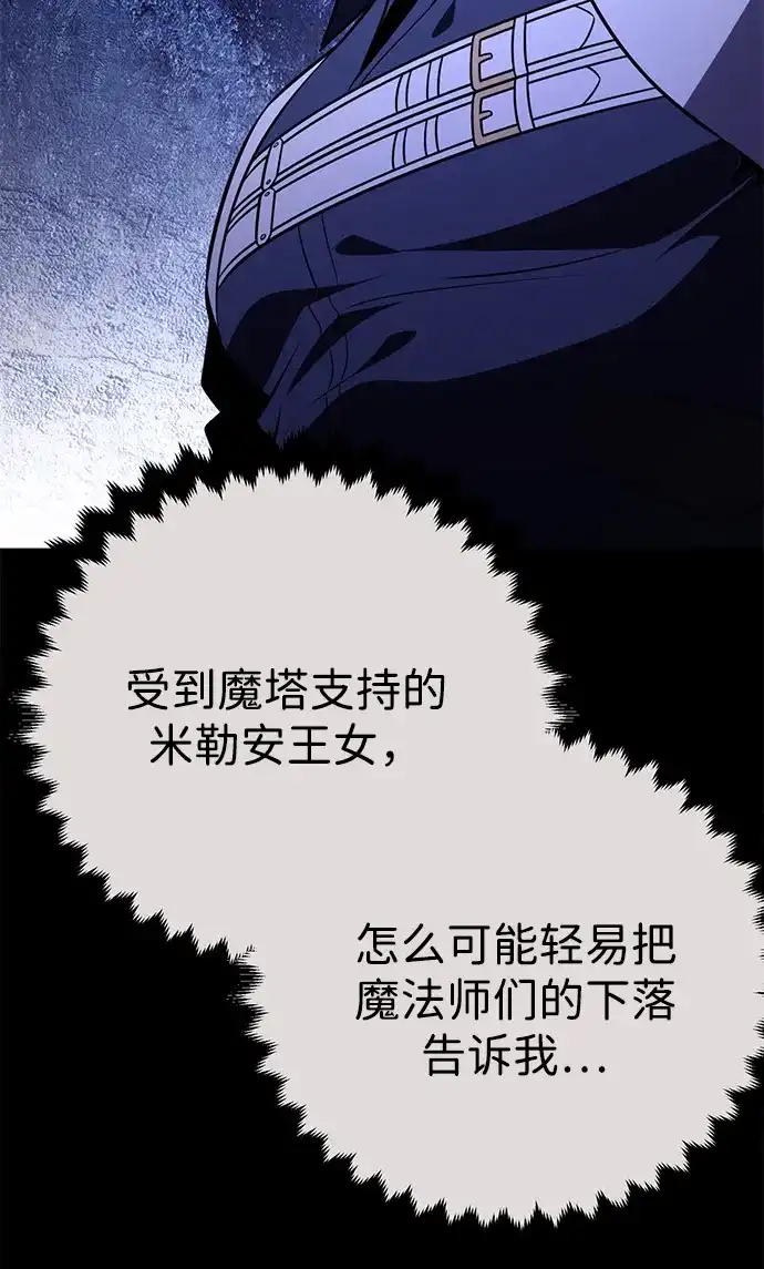 《我杀了学院玩家》第80话 第136页