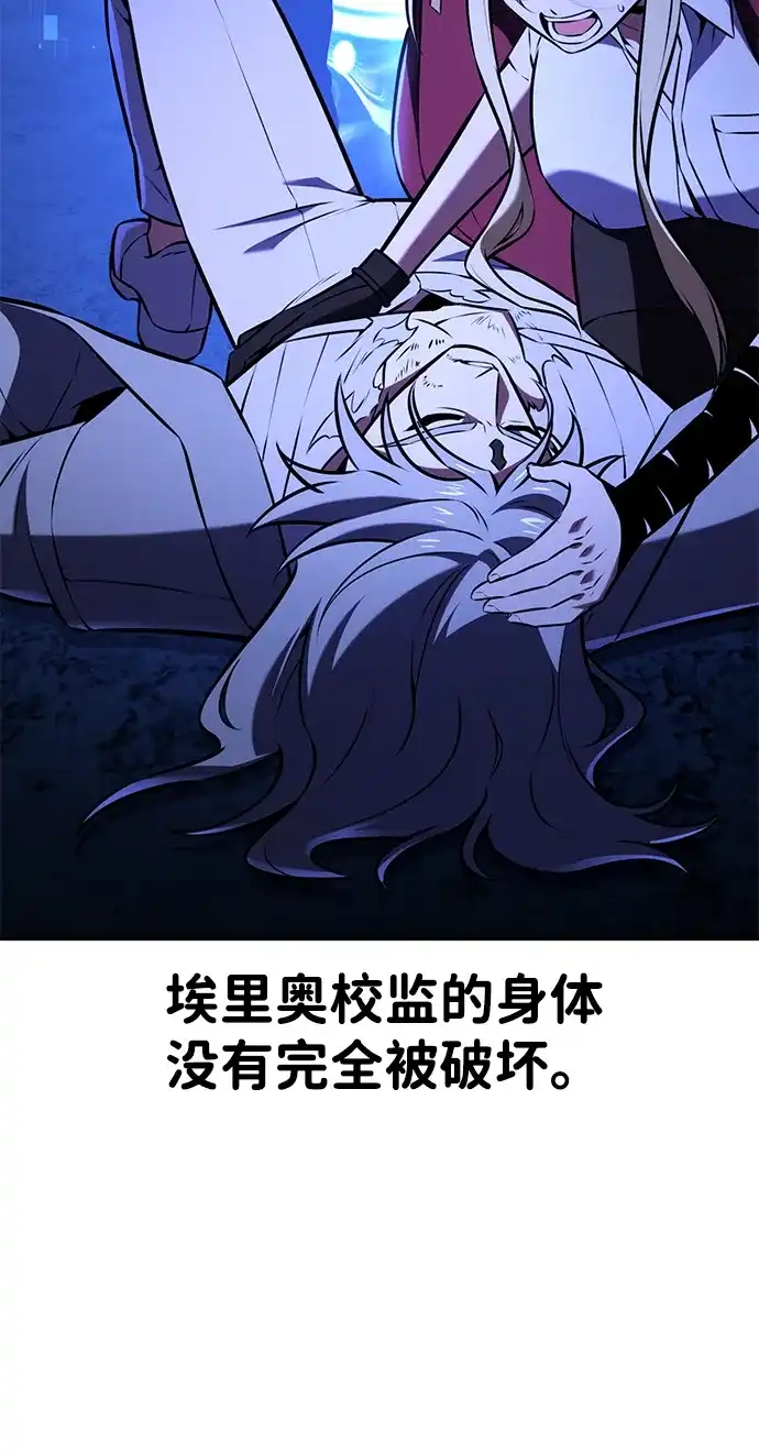 《我杀了学院玩家》第80话 第175页