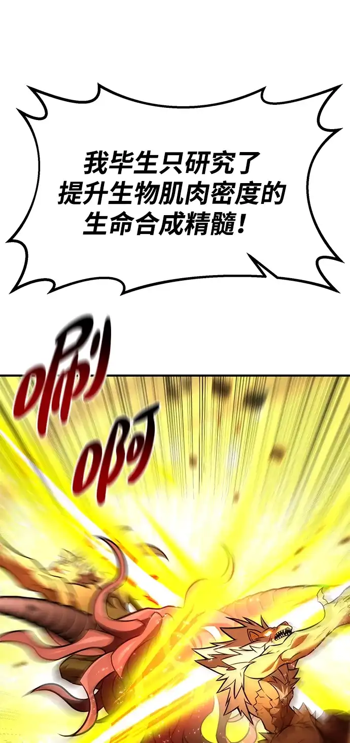 《我杀了学院玩家》第80话 第38页