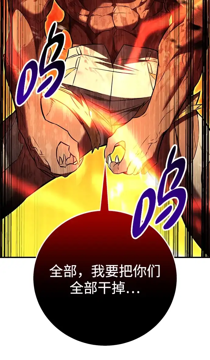 《我杀了学院玩家》第80话 第105页