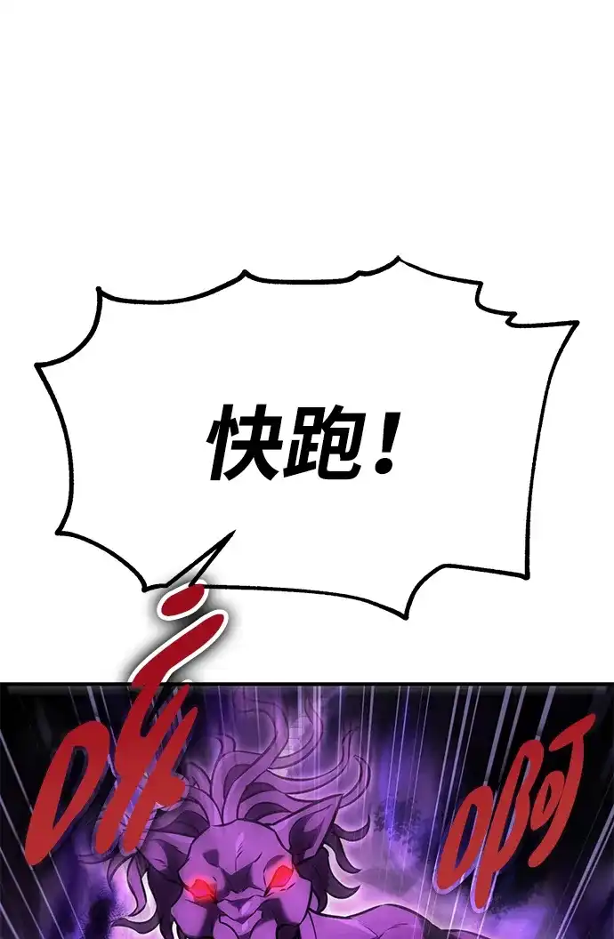 《我杀了学院玩家》第80话 第25页