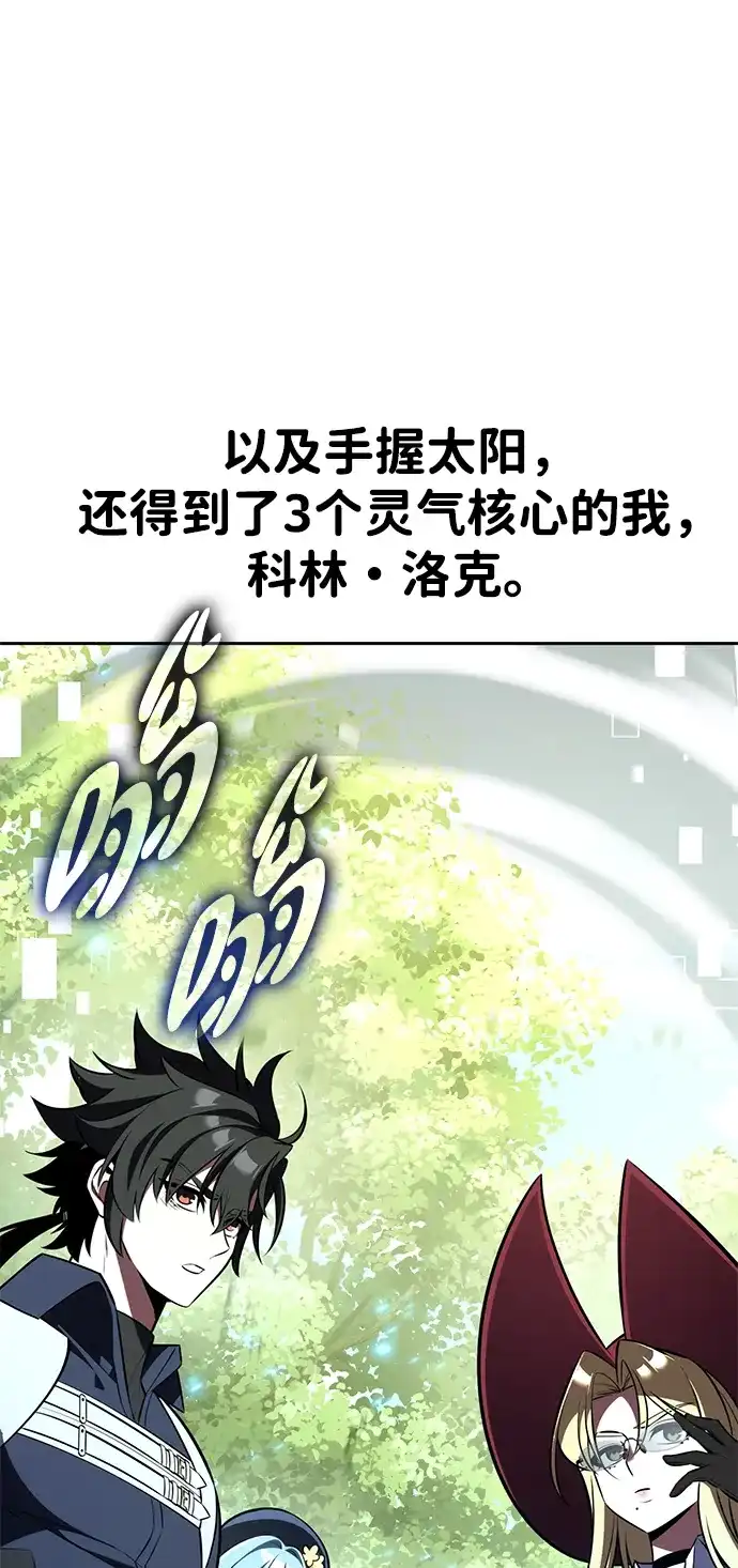 《我杀了学院玩家》第80话 第169页