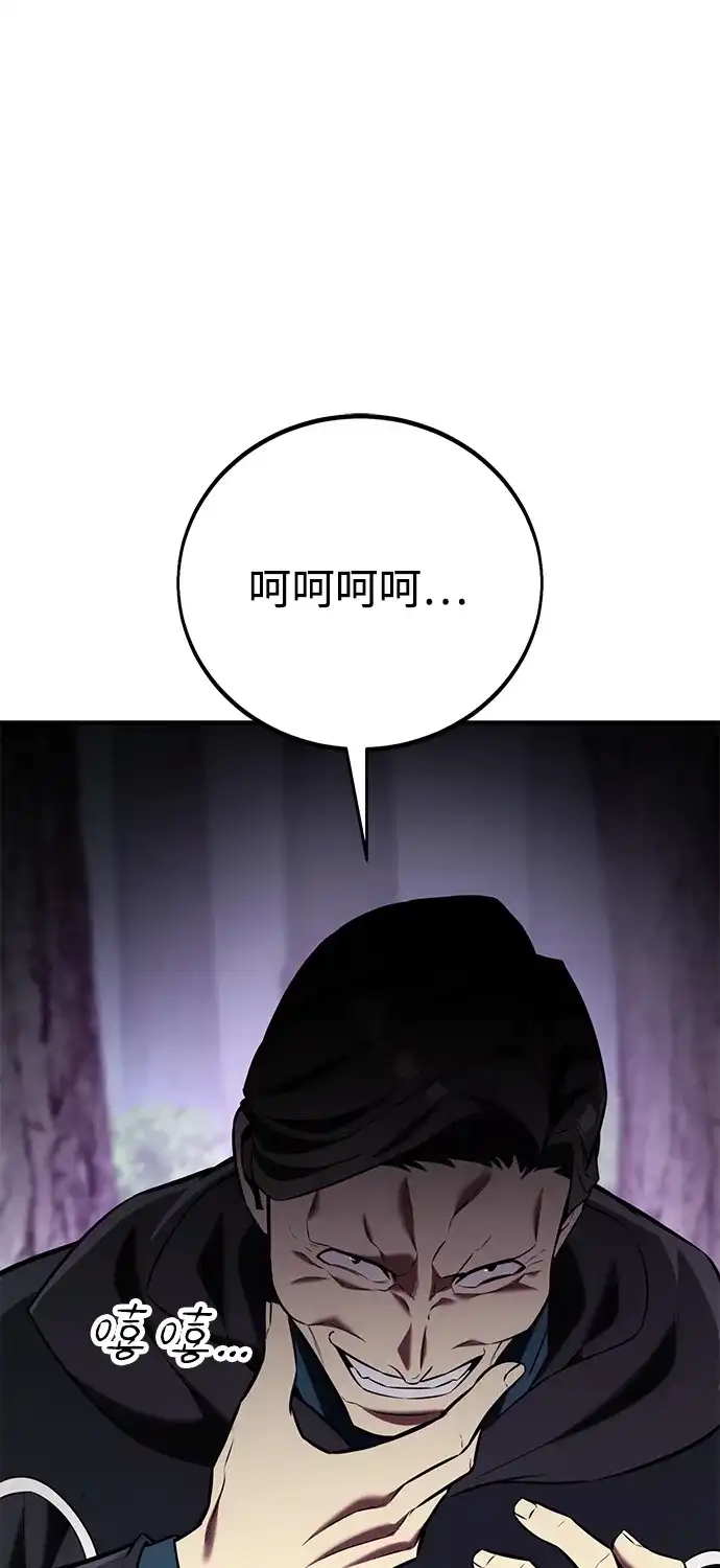《我杀了学院玩家》第80话 第77页