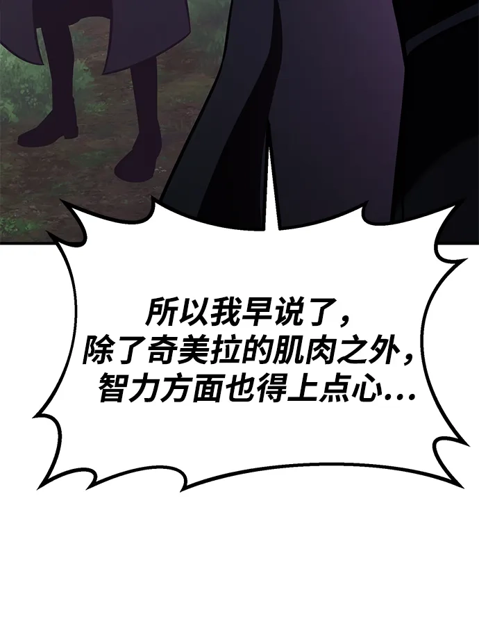 《我杀了学院玩家》第80话 第80页