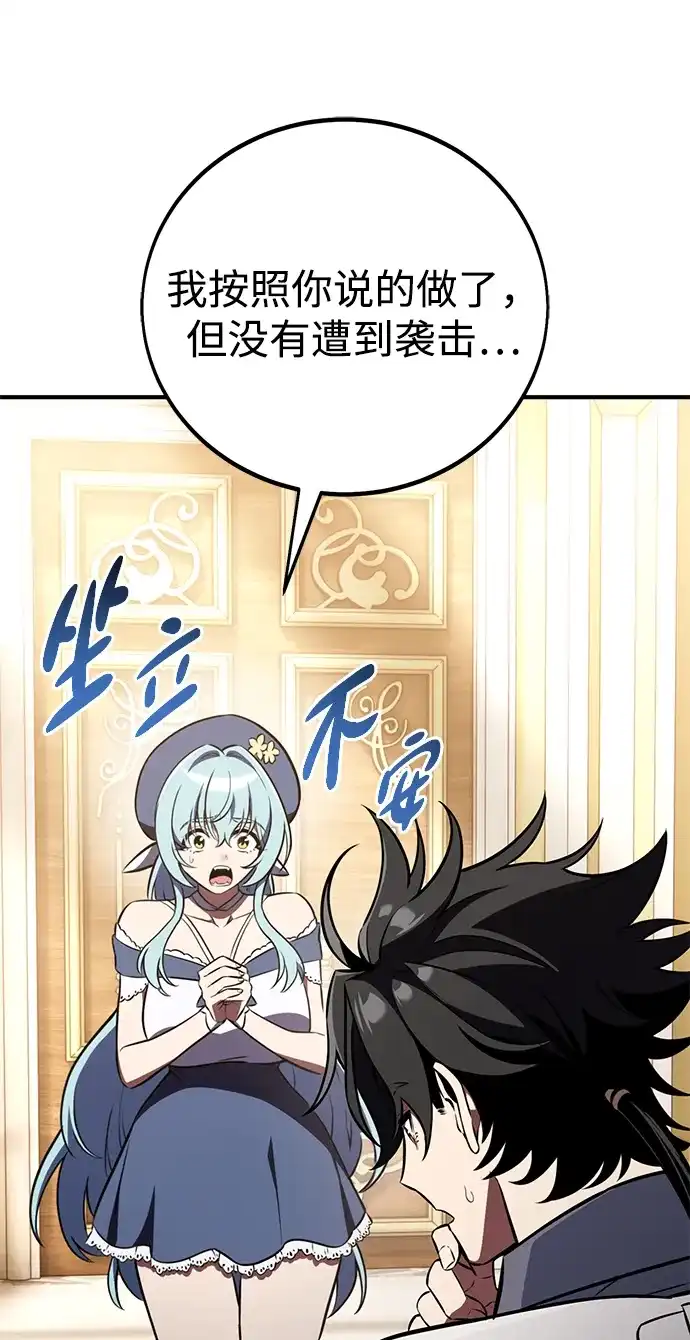 《我杀了学院玩家》第80话 第4页