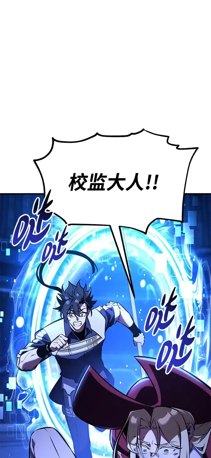 《我杀了学院玩家》第80话 第174页