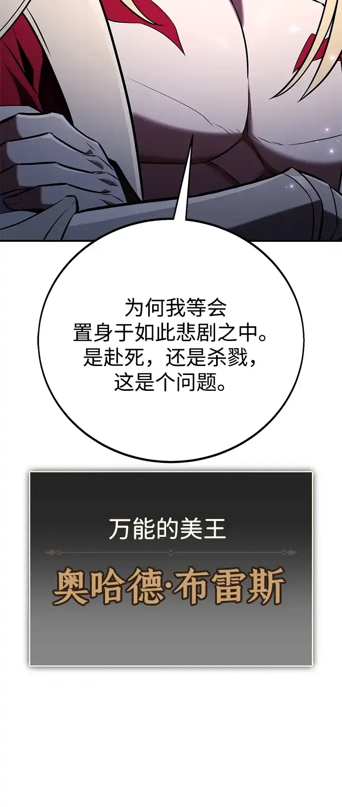 《我杀了学院玩家》第80话 第185页