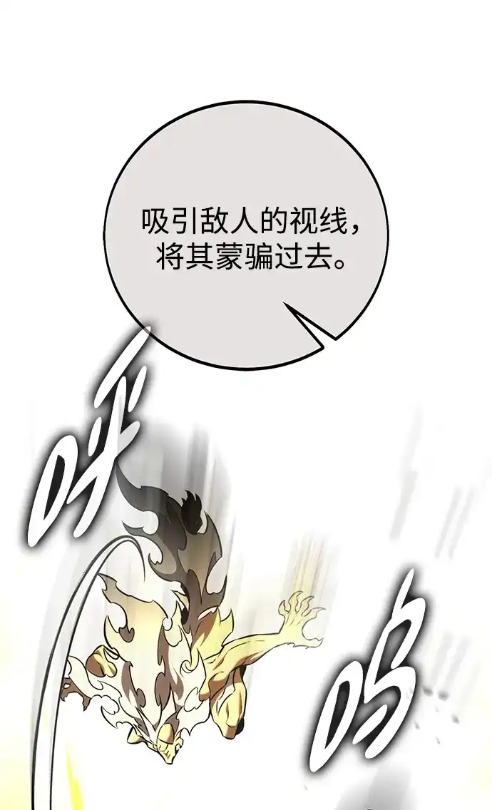 《我杀了学院玩家》第80话 第55页