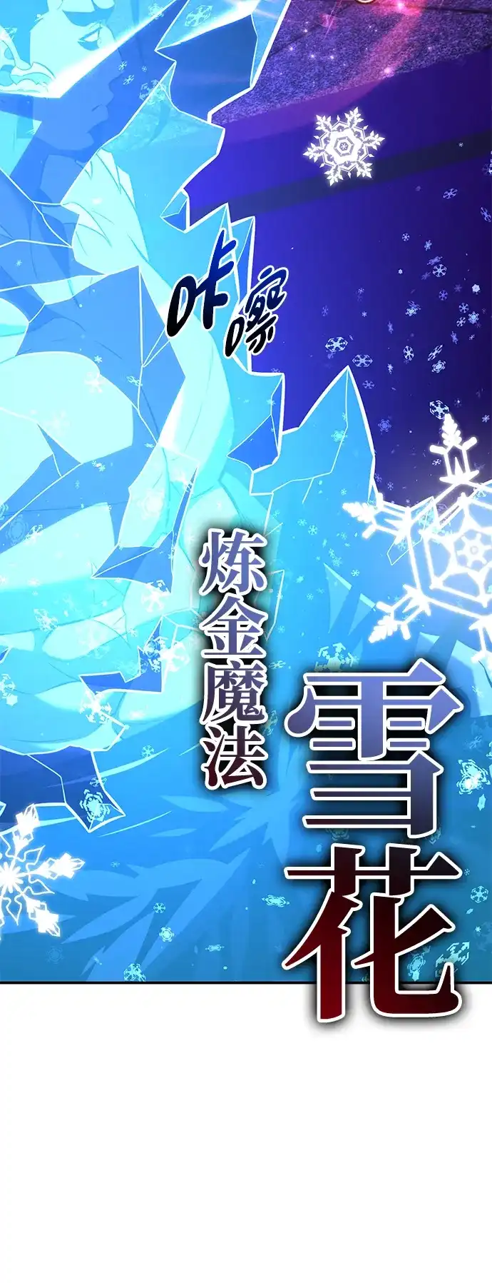 《我杀了学院玩家》第81话 第132页