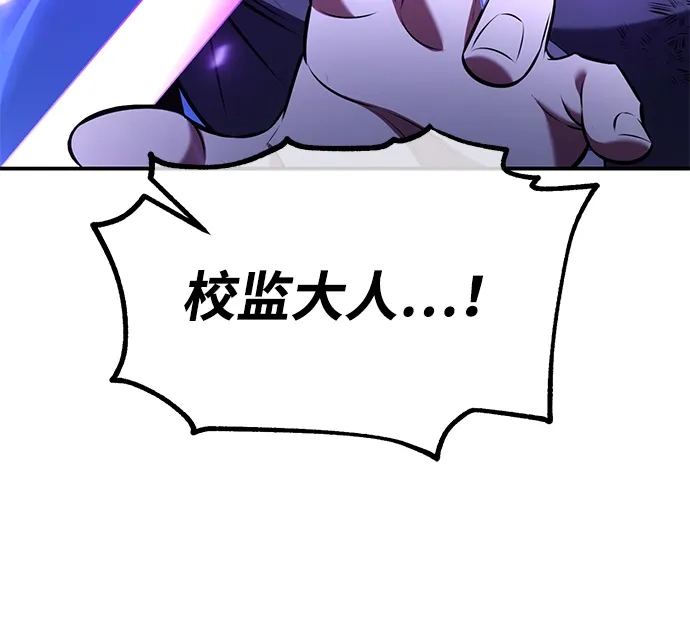 《我杀了学院玩家》第81话 第198页