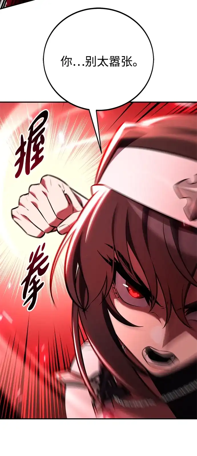 《我杀了学院玩家》第81话 第91页