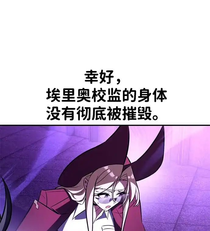 《我杀了学院玩家》第81话 第10页