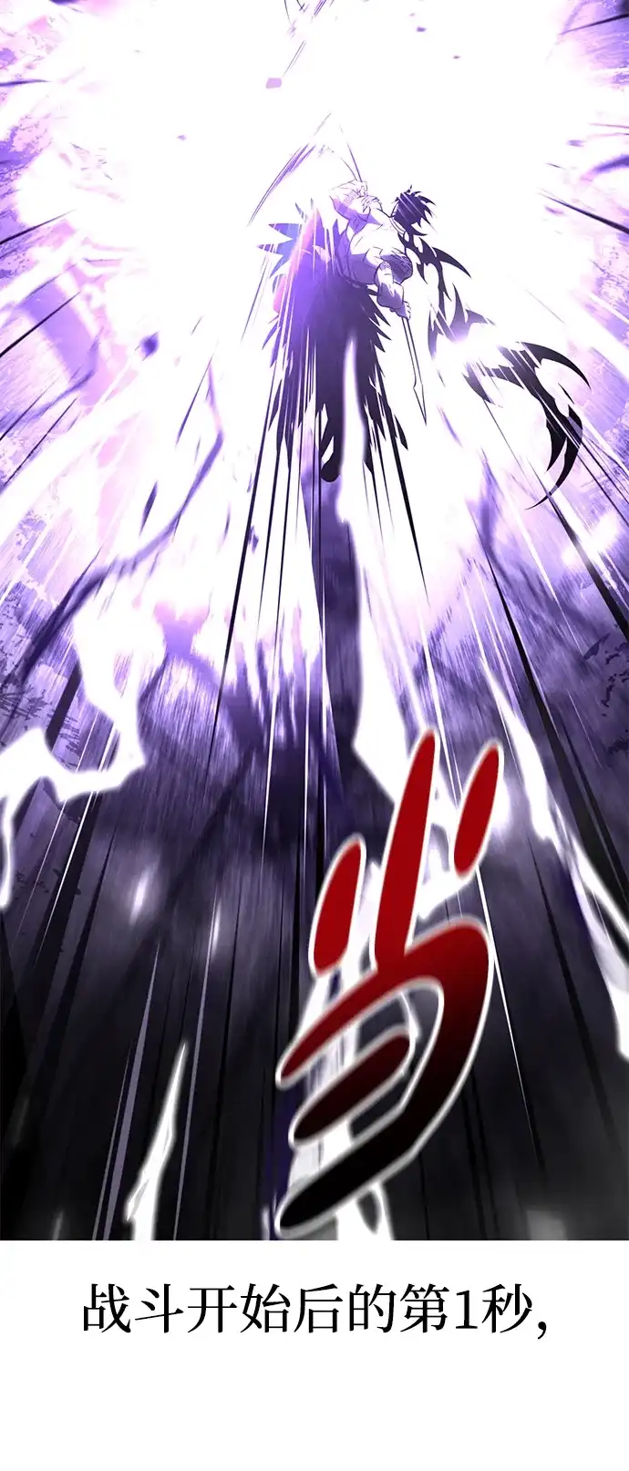 《我杀了学院玩家》第81话 第68页
