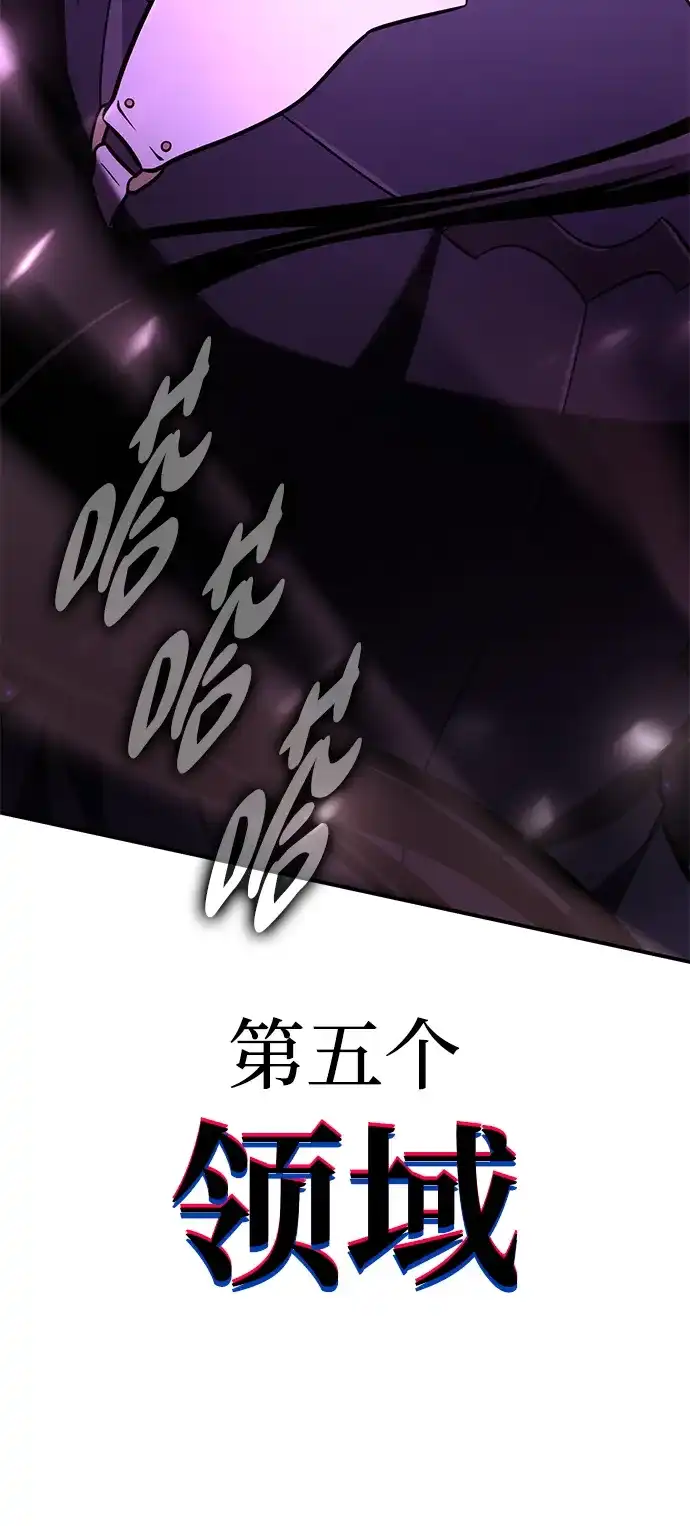 《我杀了学院玩家》第81话 第50页
