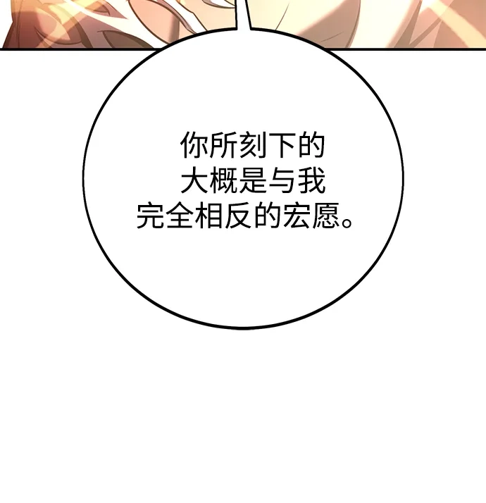 《我杀了学院玩家》第81话 第166页