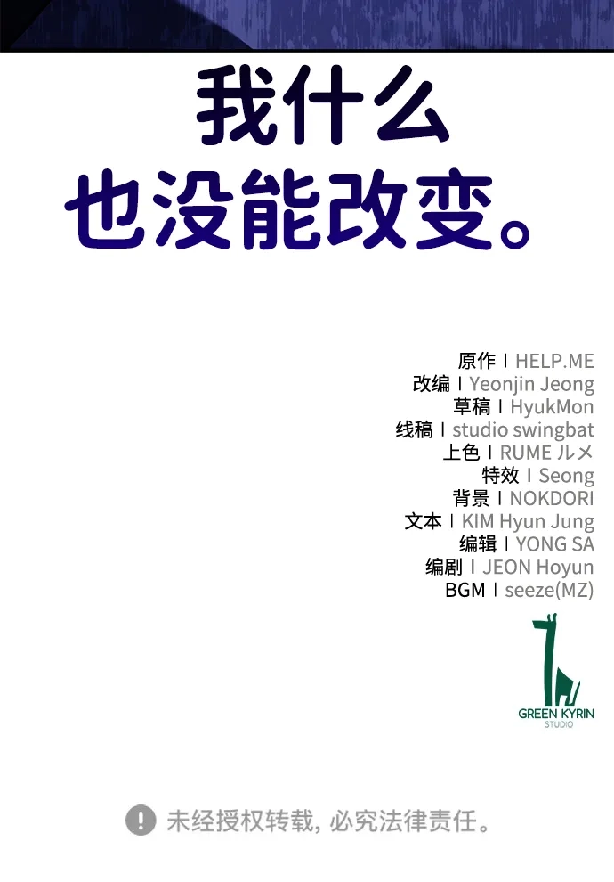 《我杀了学院玩家》第81话 第208页