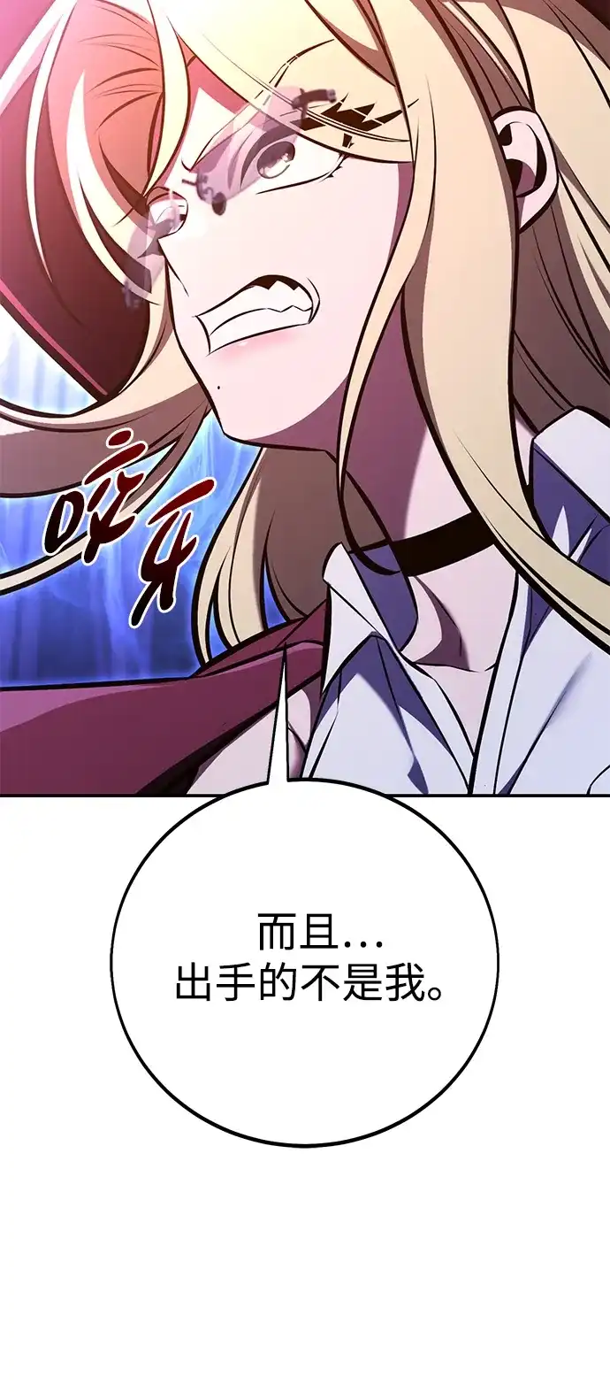 《我杀了学院玩家》第81话 第158页