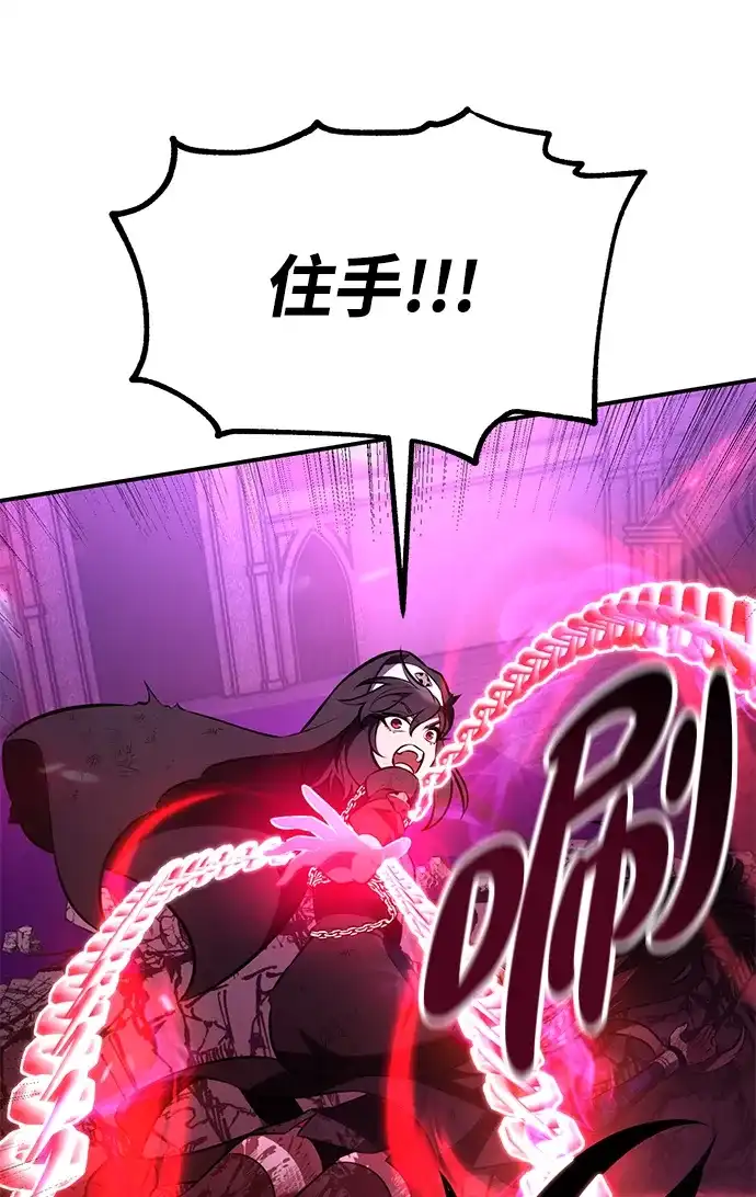 《我杀了学院玩家》第81话 第107页