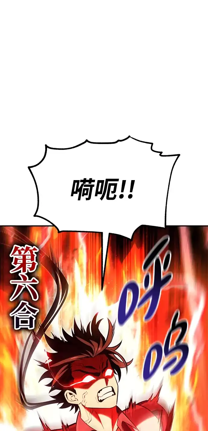 《我杀了学院玩家》第81话 第53页