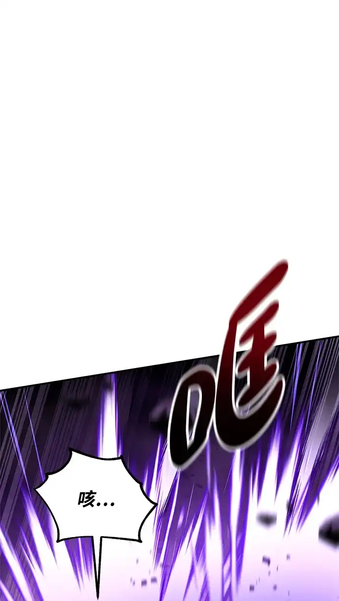 《我杀了学院玩家》第81话 第103页