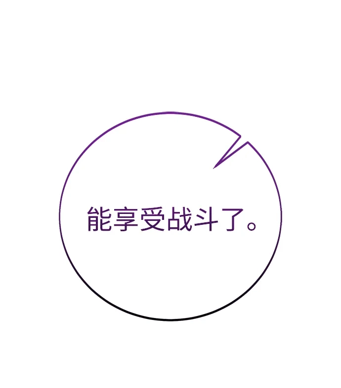 《我杀了学院玩家》第81话 第84页