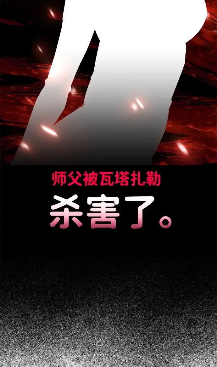 《我杀了学院玩家》第81话 第15页